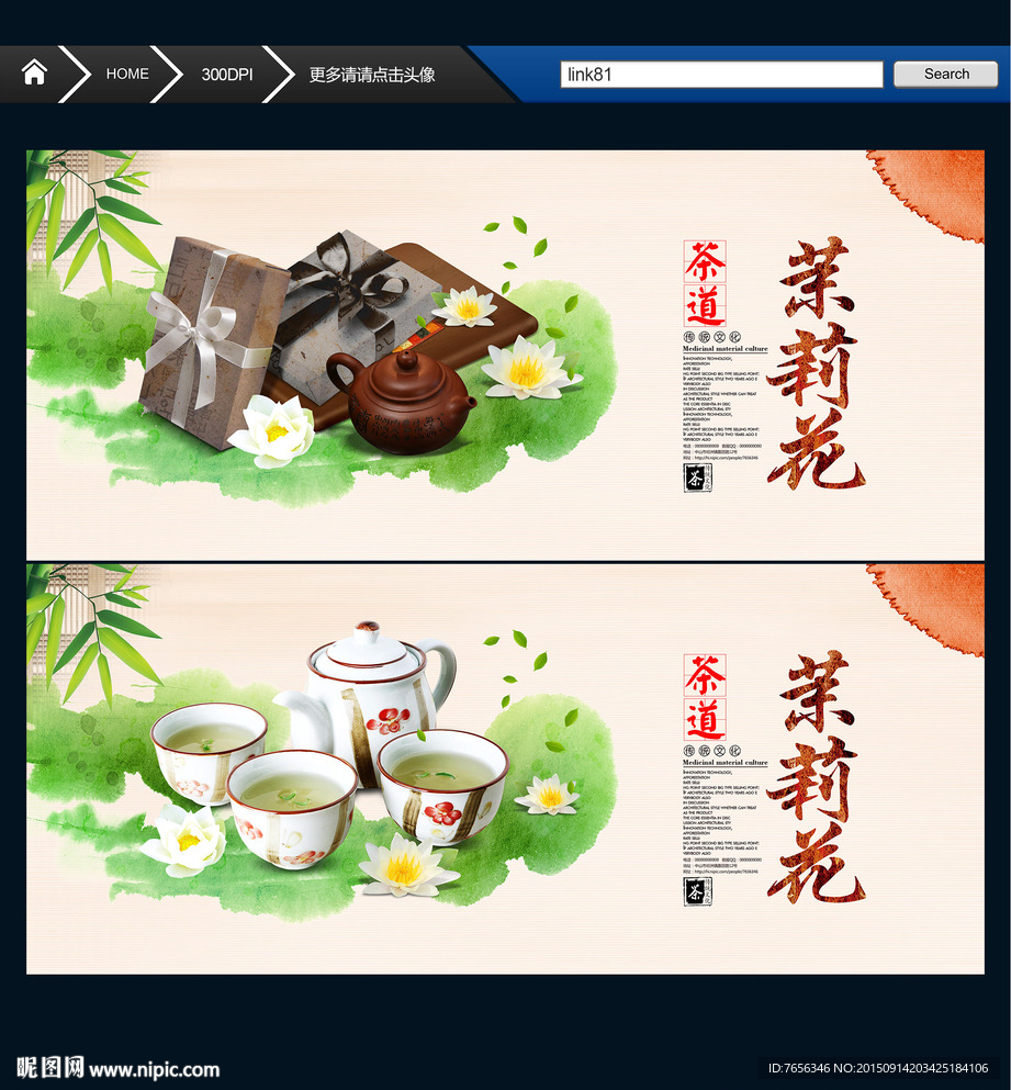 茉莉花茶 唯美中国风