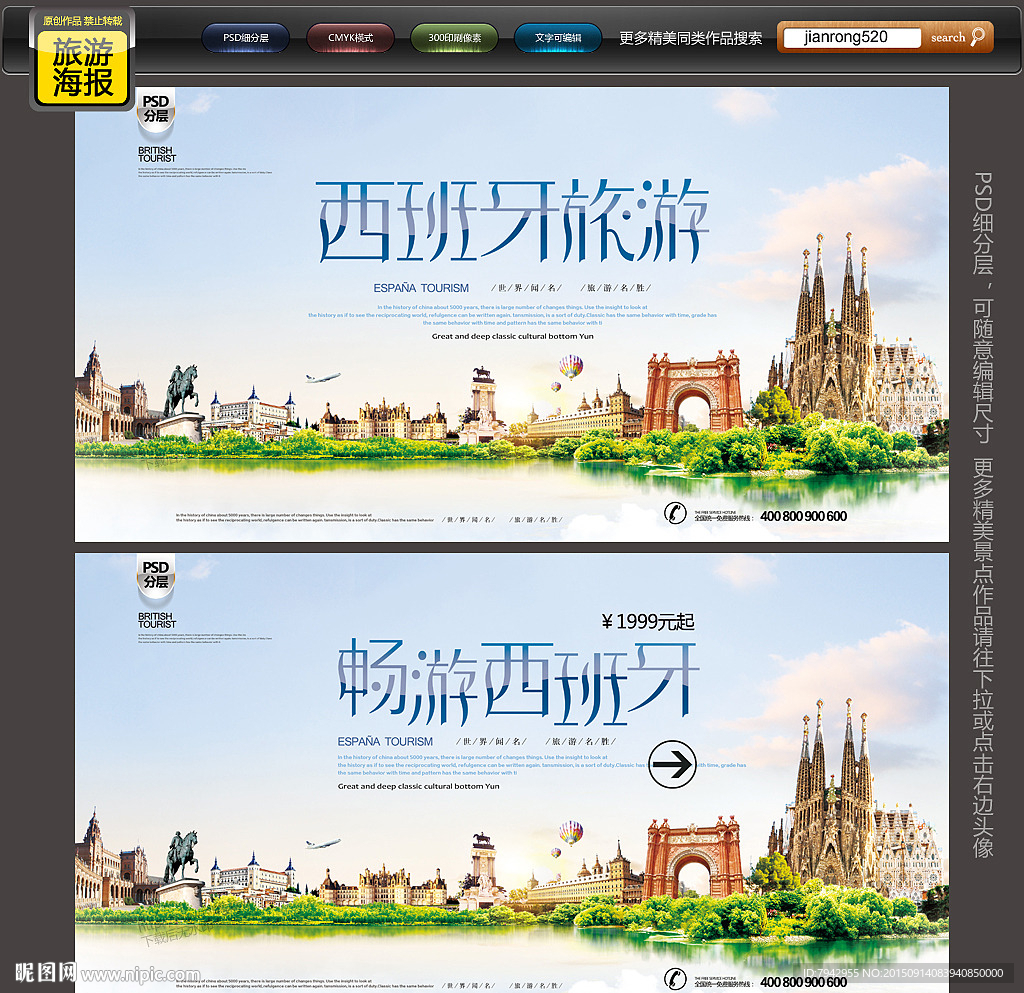 西班牙旅游