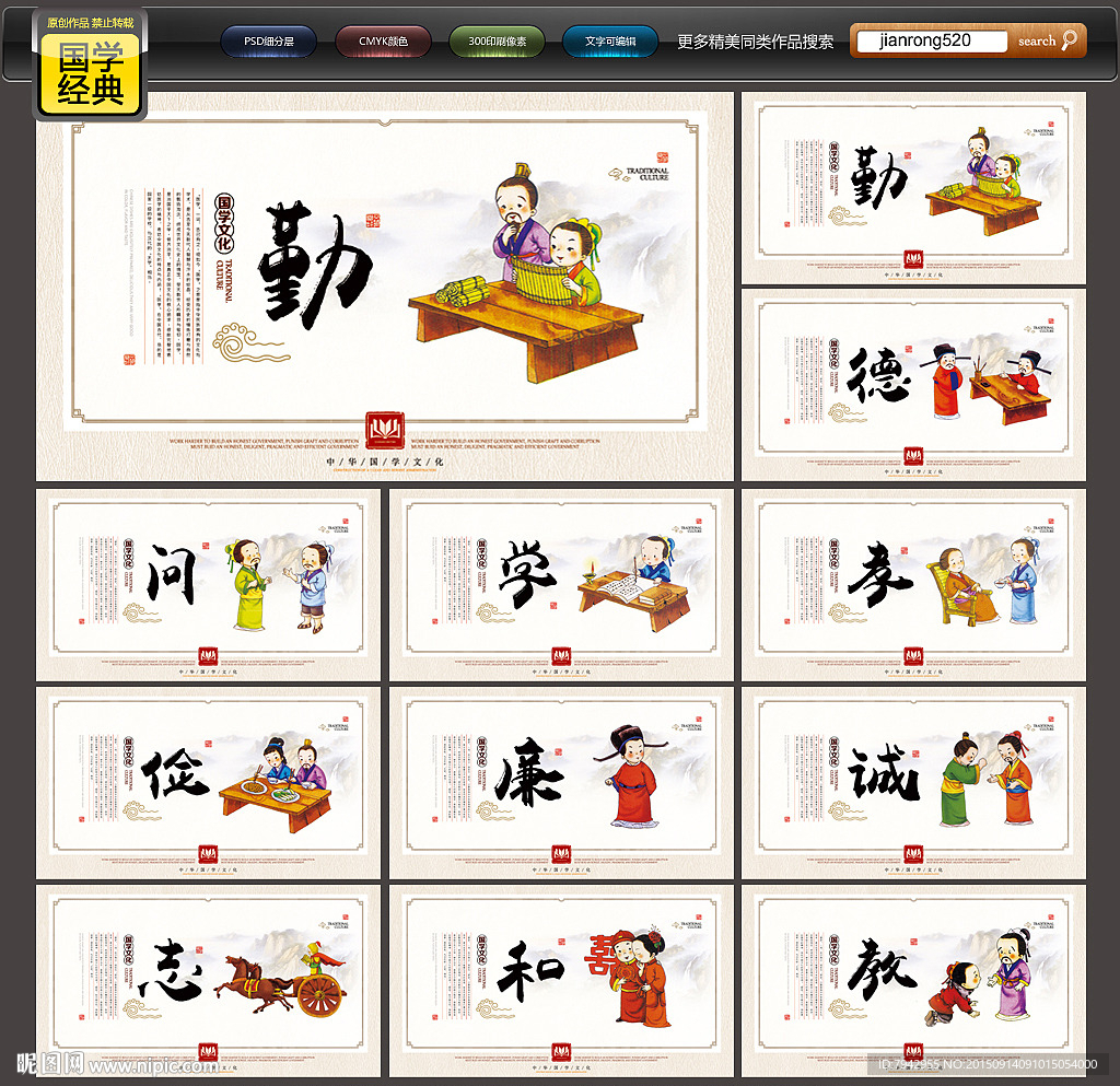 国学经典