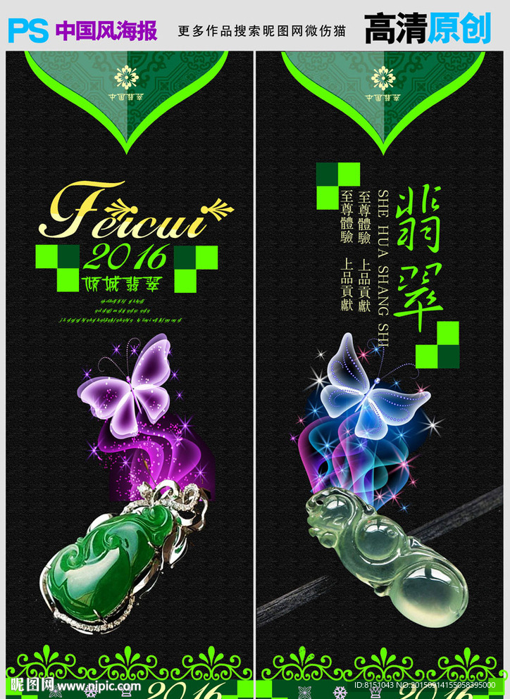 瑞丽翡翠海报（德宏特色）