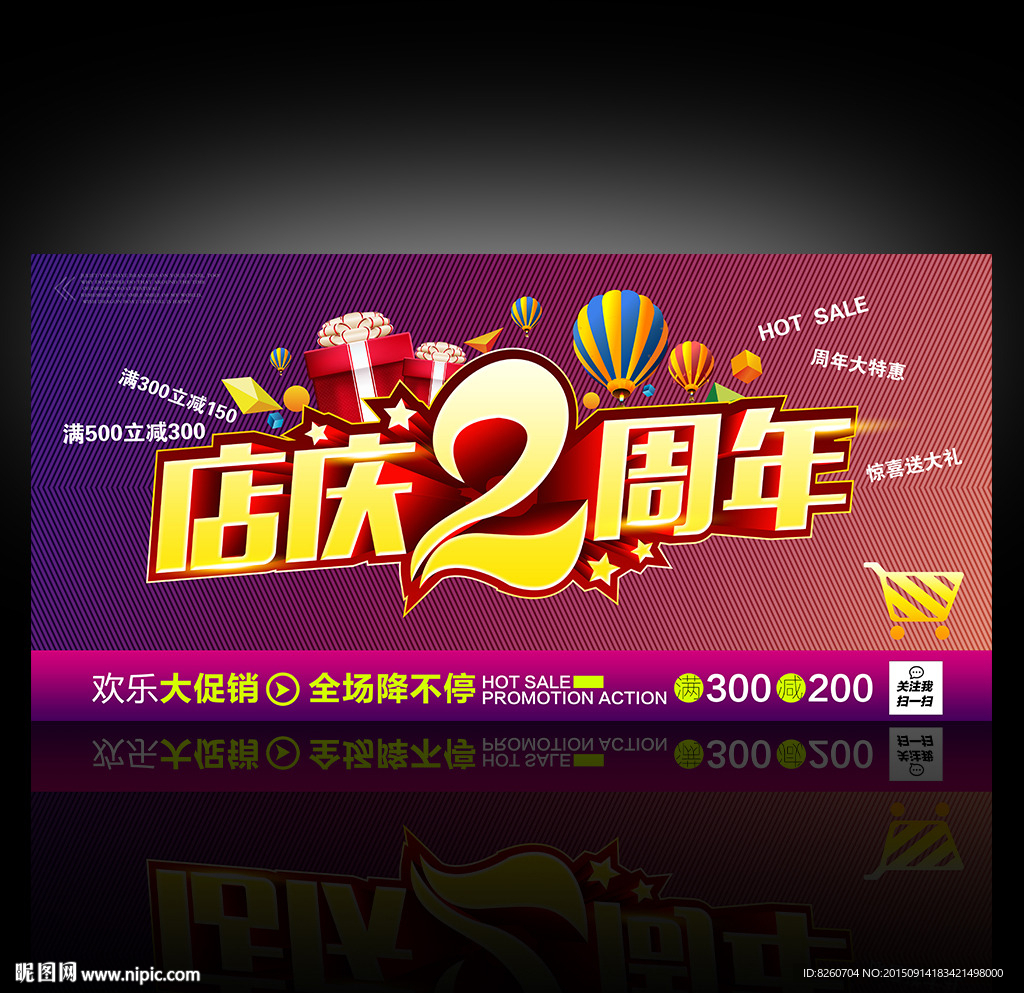 2周年庆