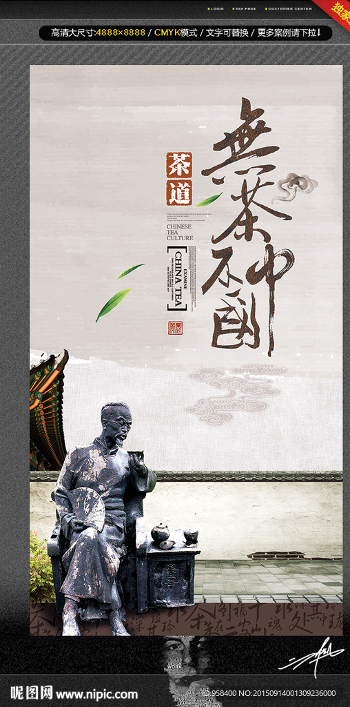 无茶不中国 中国风