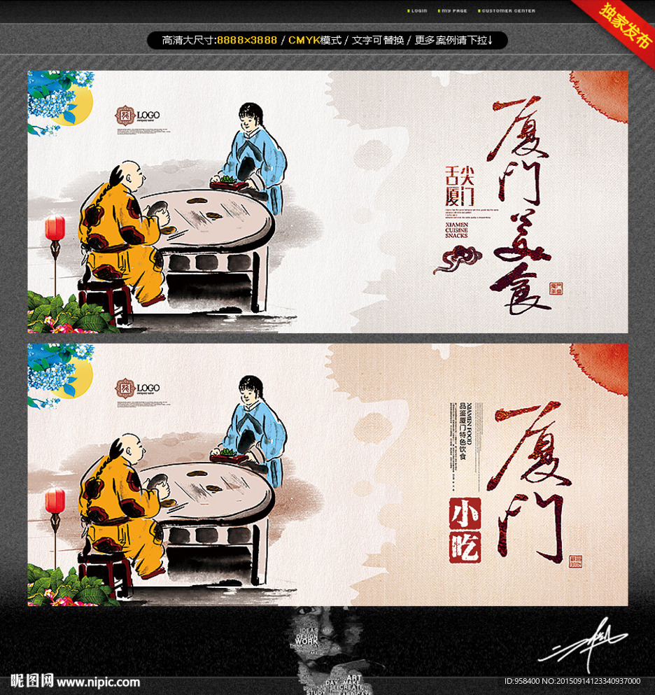 厦门小吃 美食 中国风