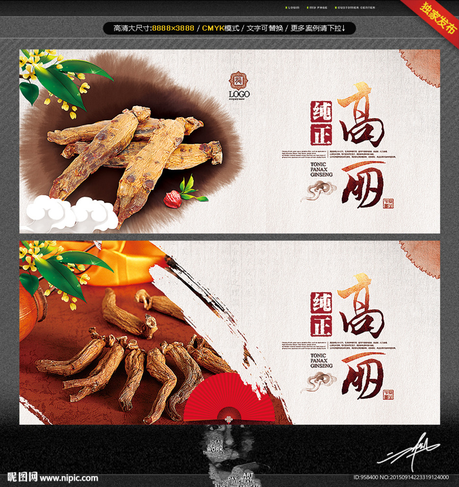高丽参 水墨中国风