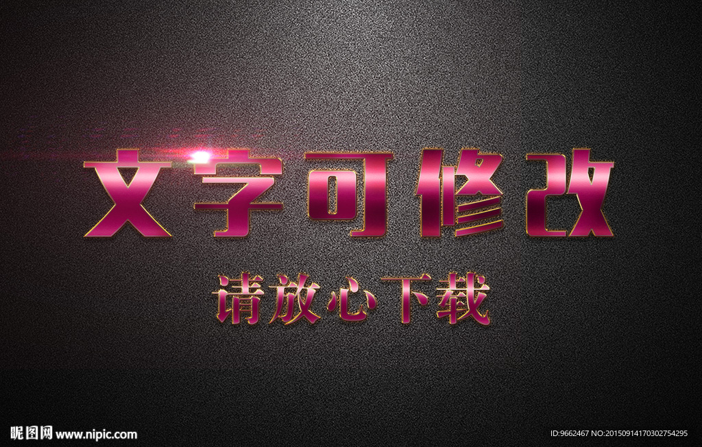 粉色磨砂效果3D立体字