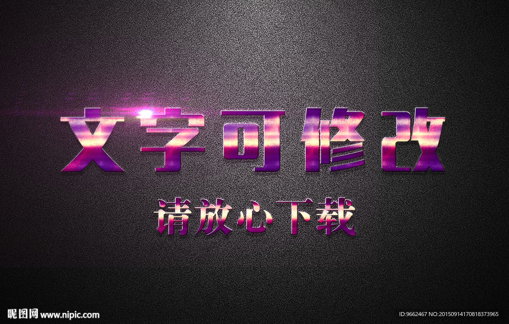 紫色磨砂效果3D立体字