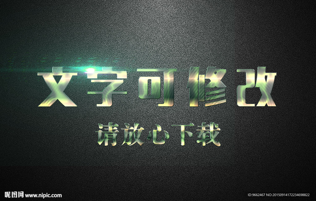 金属高光效果3D立体字