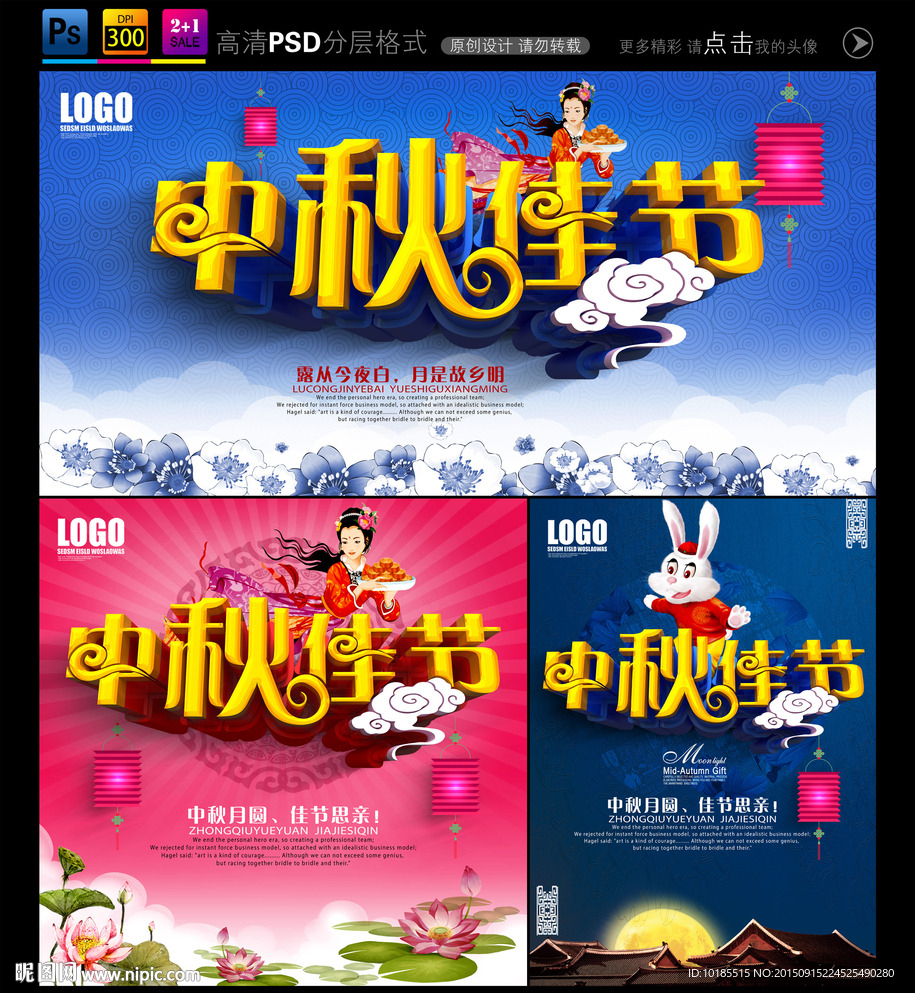 中秋海报