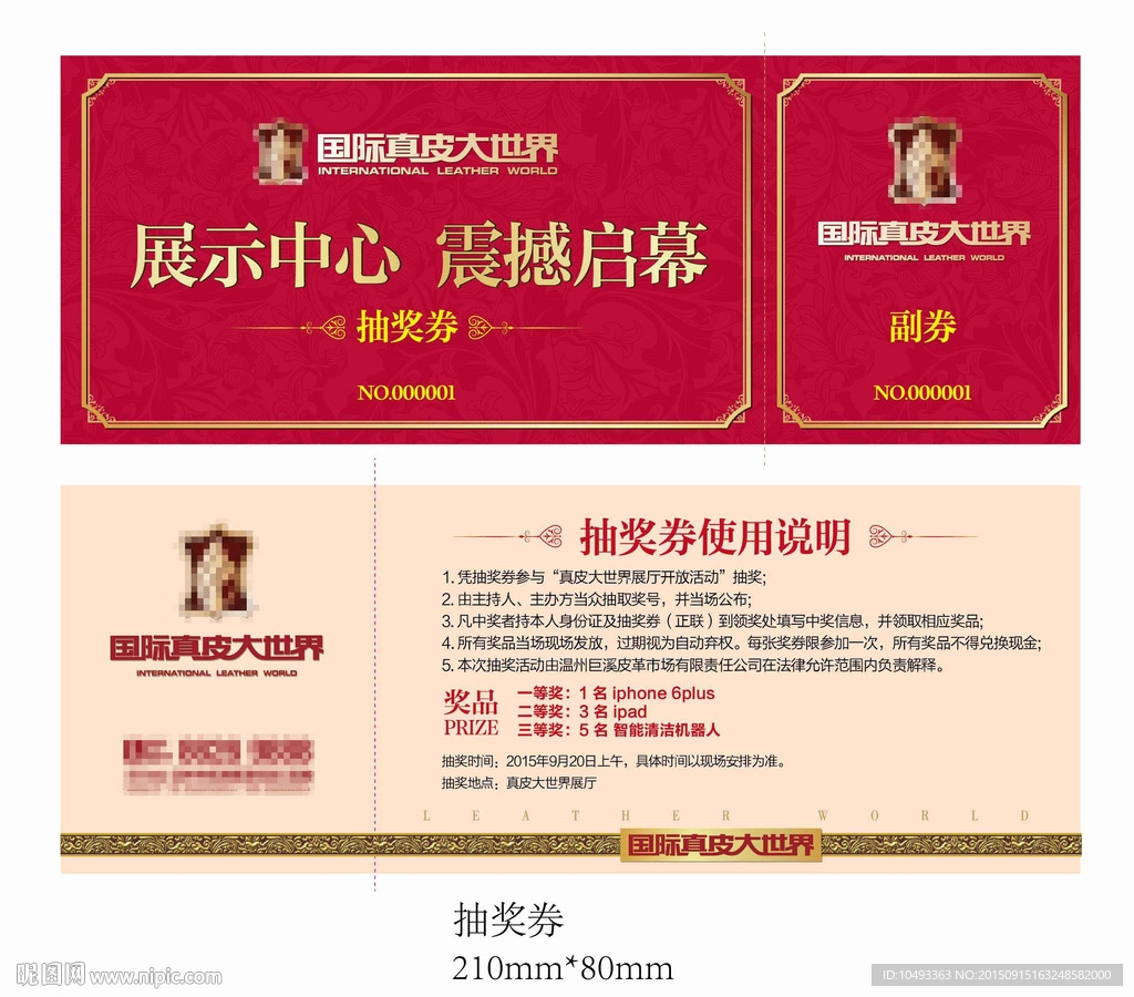 房产抽奖券