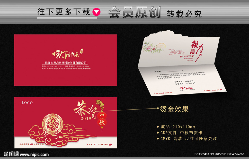 中秋贺卡
