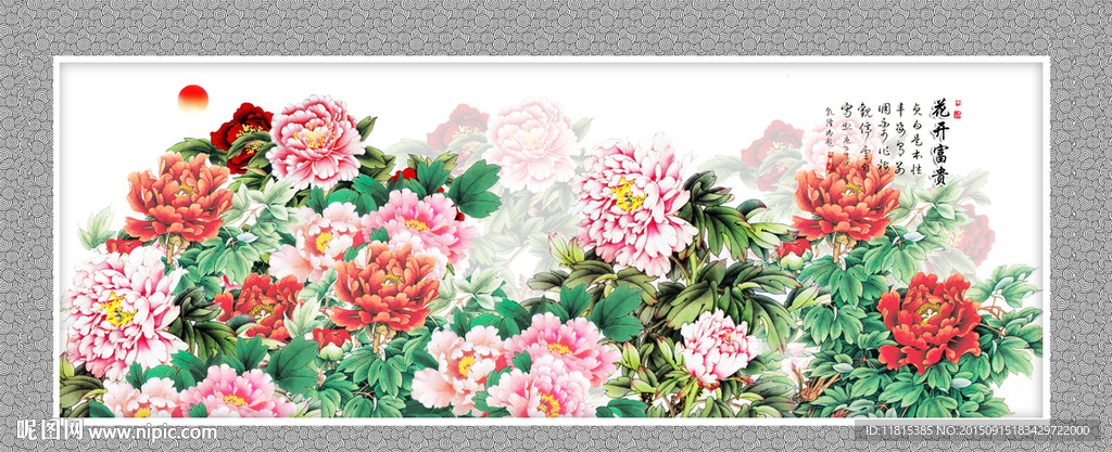 花开富贵