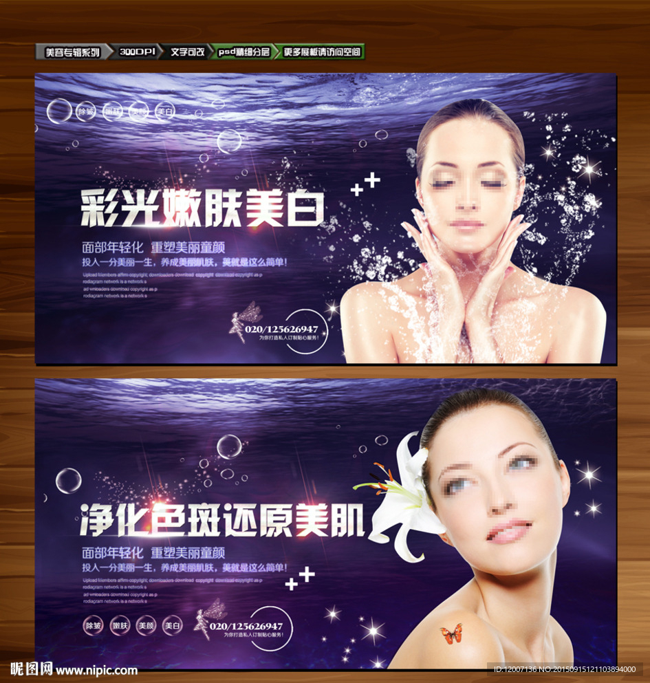 美容海报