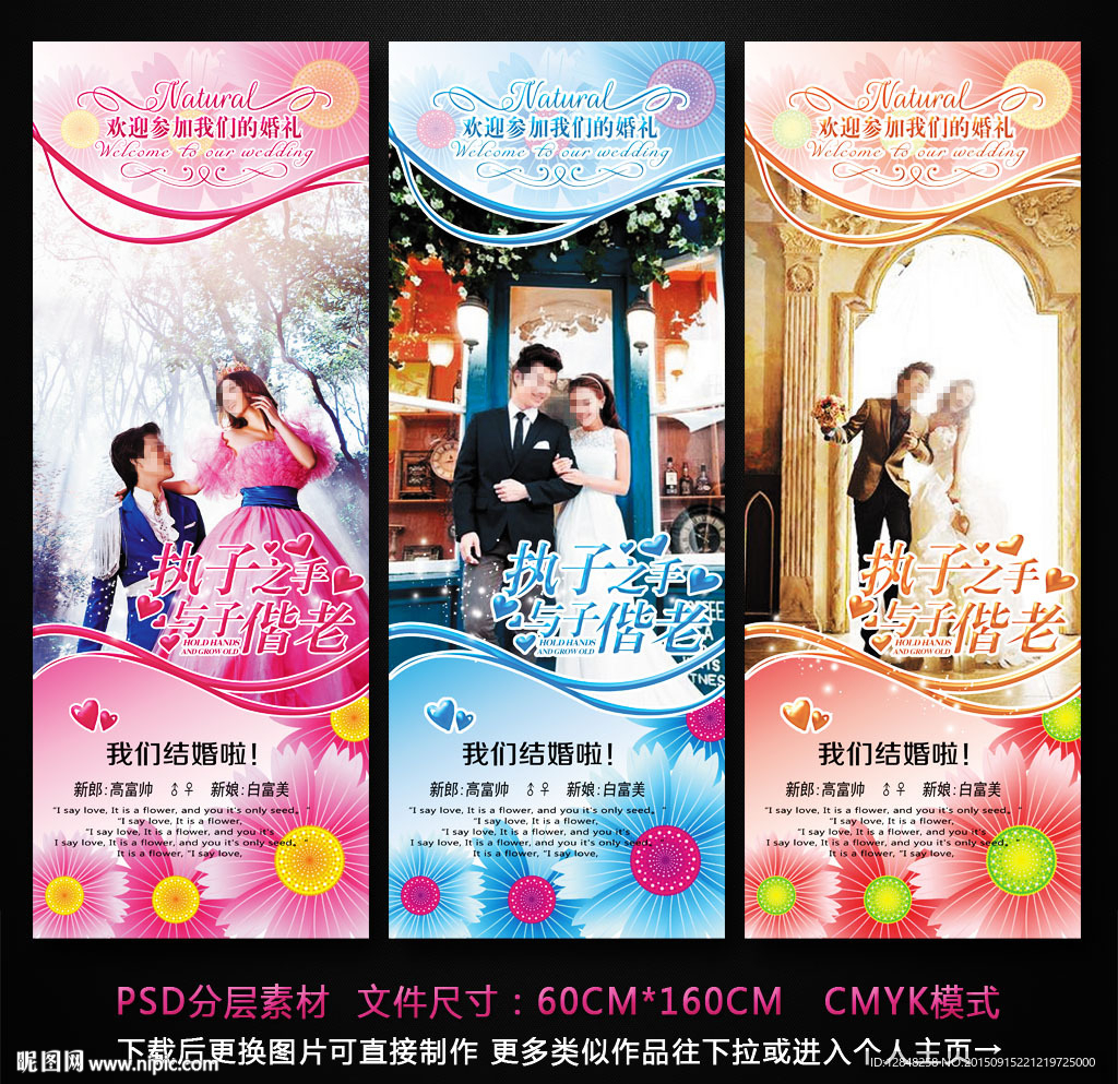 婚礼展架