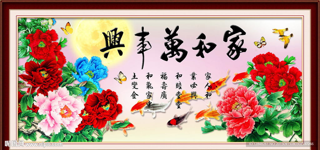 家和万事兴 九鱼图 富贵牡丹
