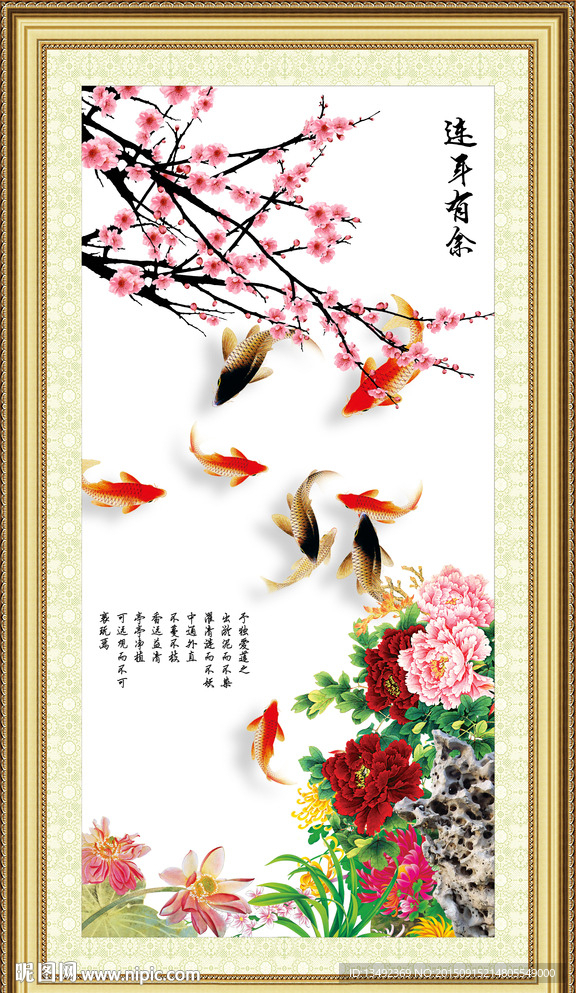 连年有余
