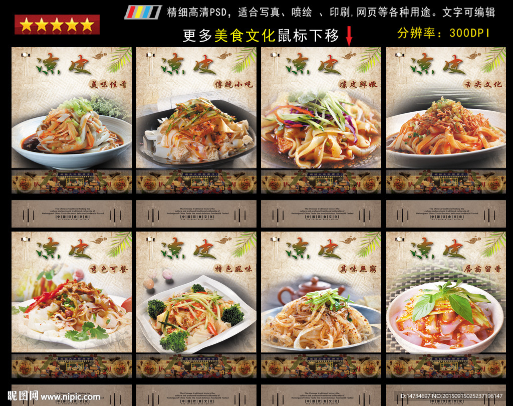 凉皮海报