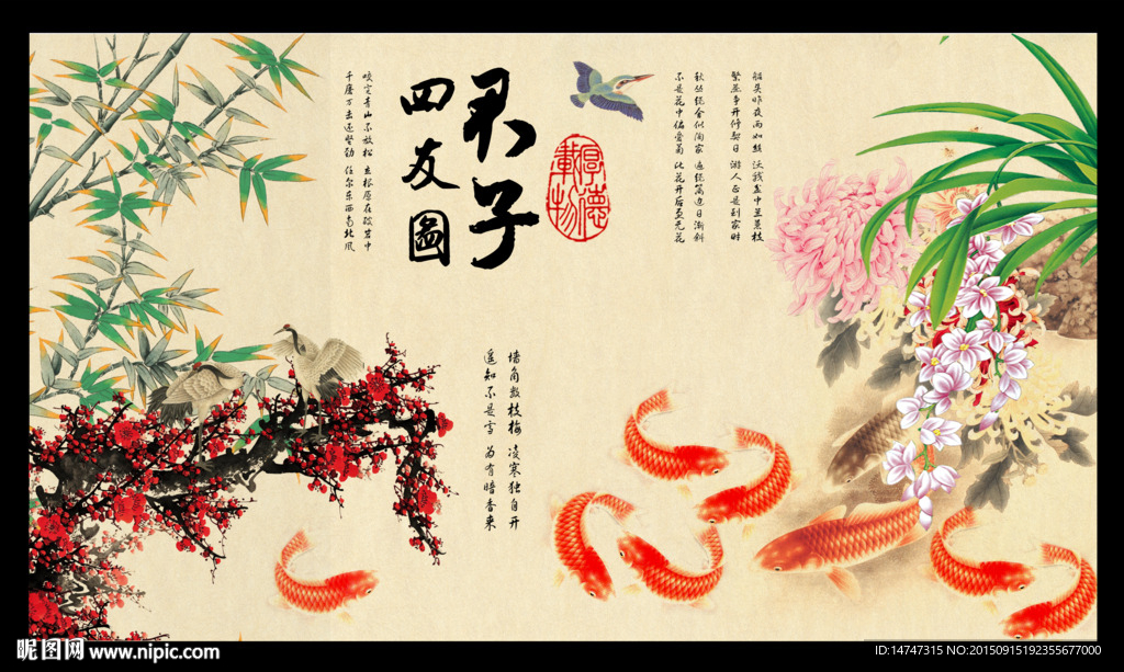 梅兰竹菊