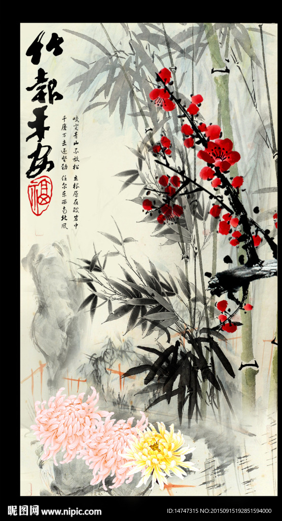 竹报平安
