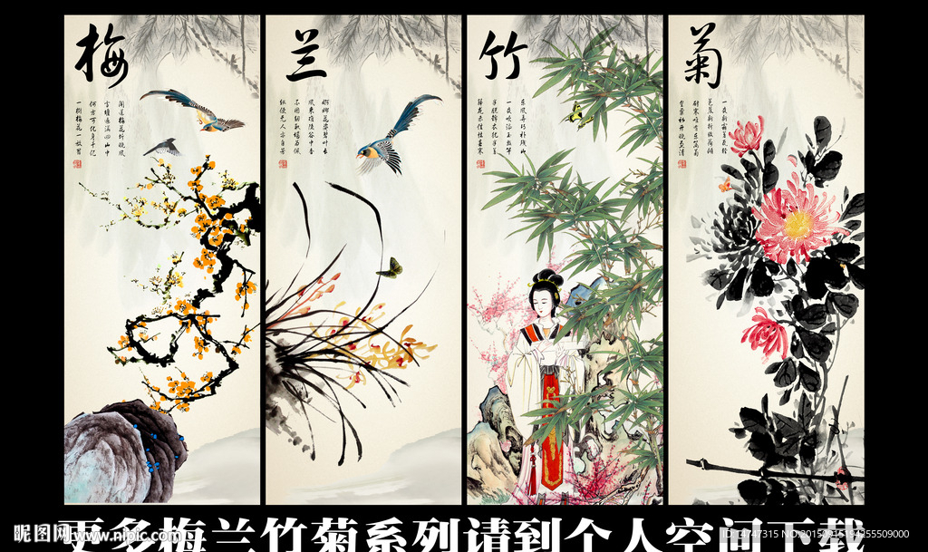 梅兰竹菊