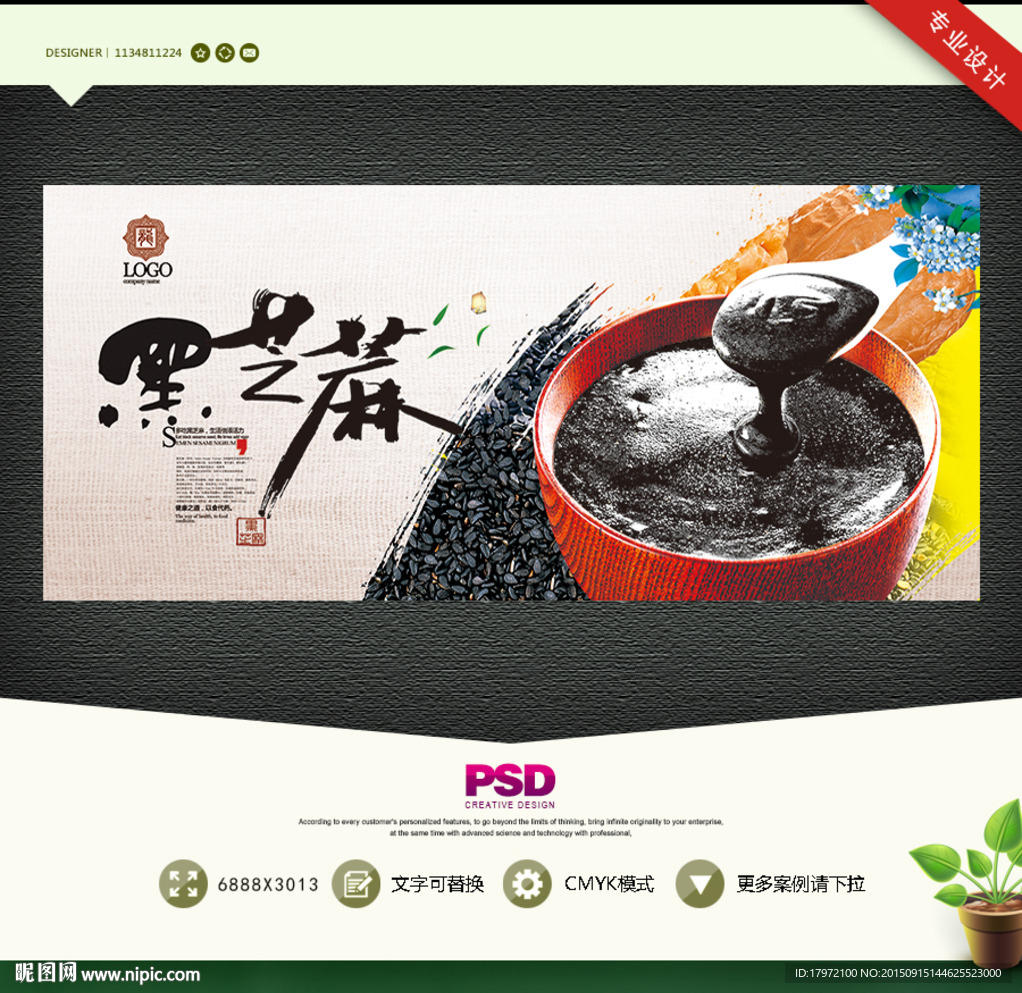 黑芝麻
