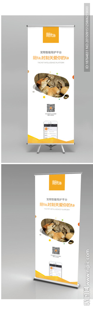 宠物易拉宝X展架户外海报