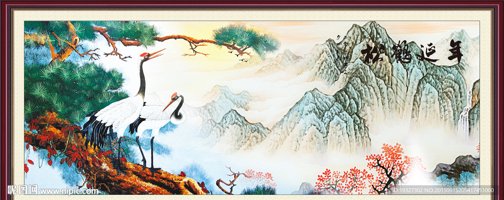 松鹤延年