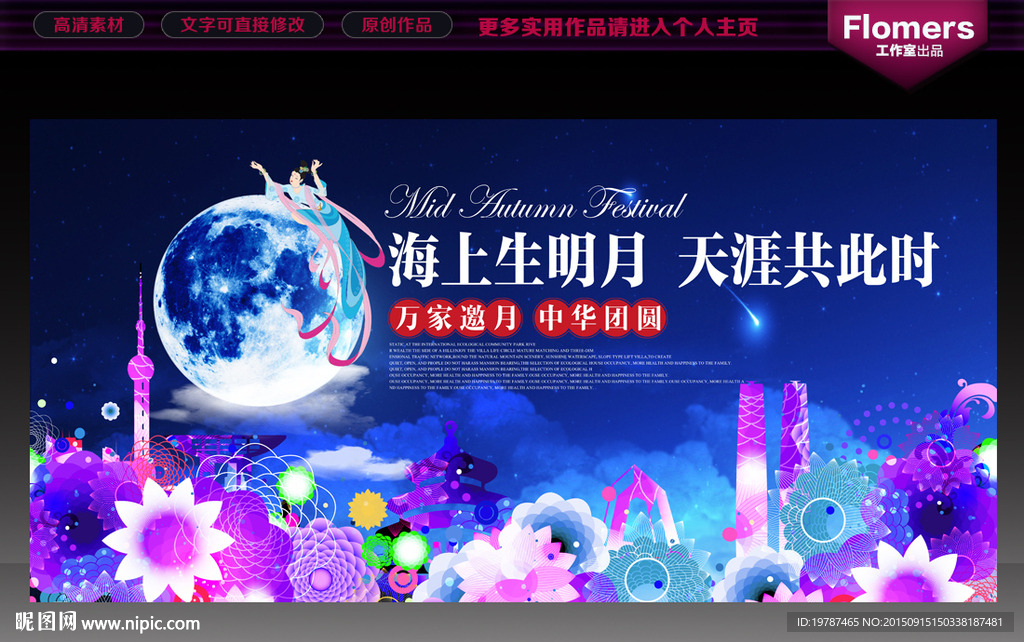 中秋节晚会