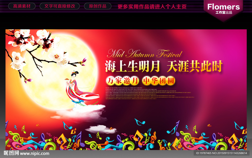 中秋晚会背景