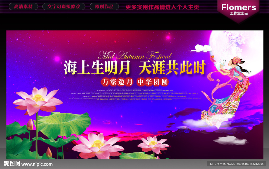 中秋节晚会