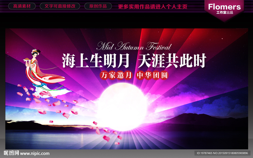 中秋晚会背景
