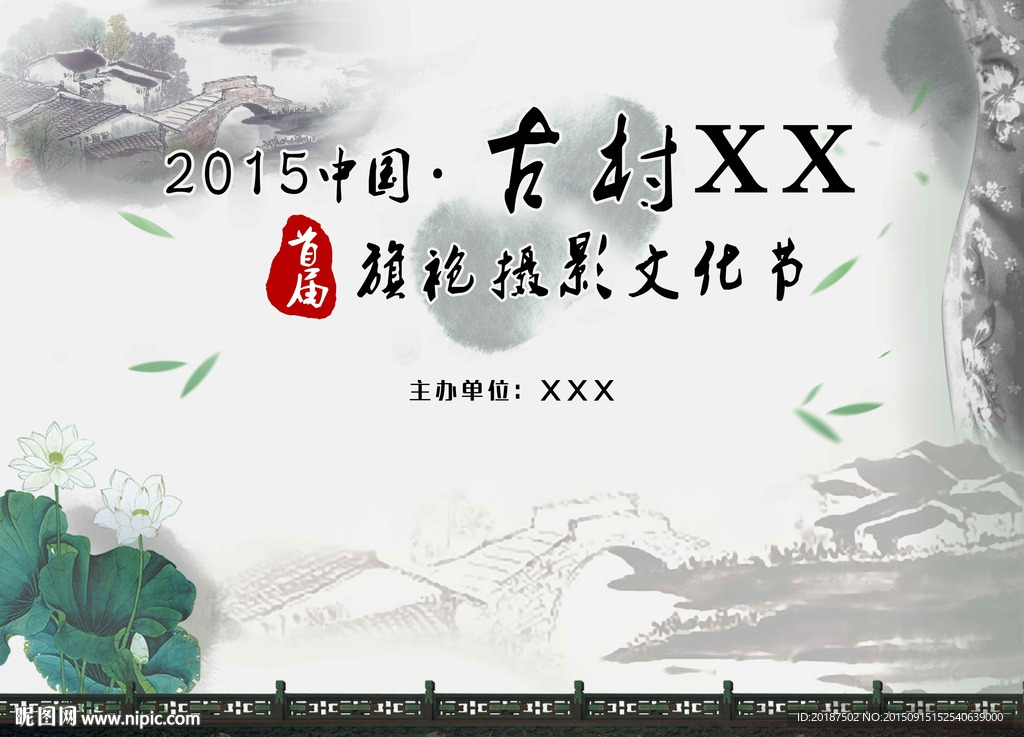 水墨风格活动背景展板PSD分层