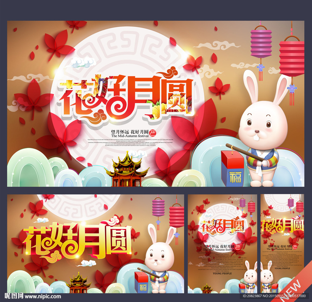 中秋