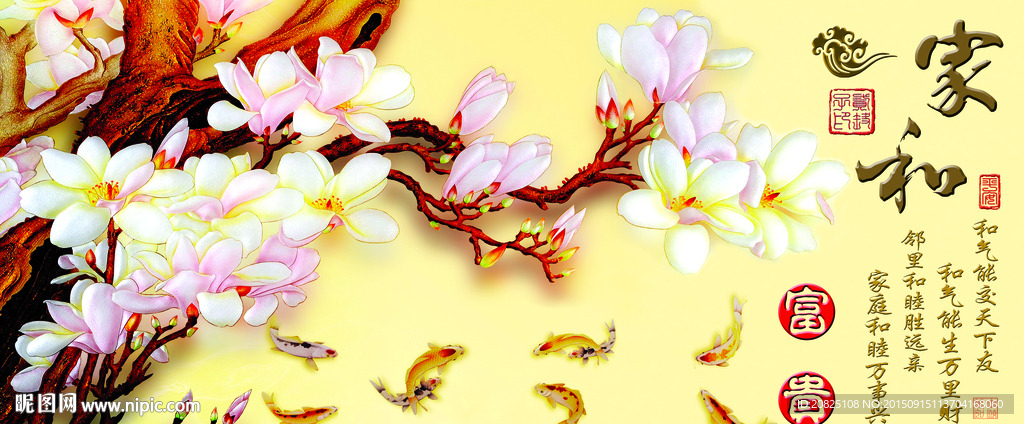 富贵花开 家和富贵 九鱼图