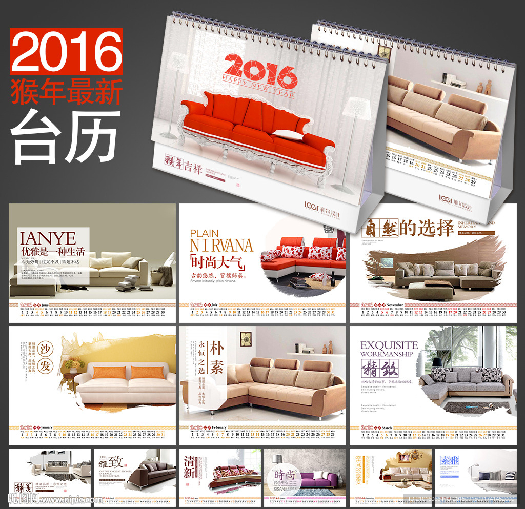 2016台历