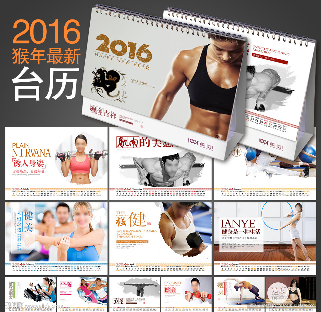 2016年台历