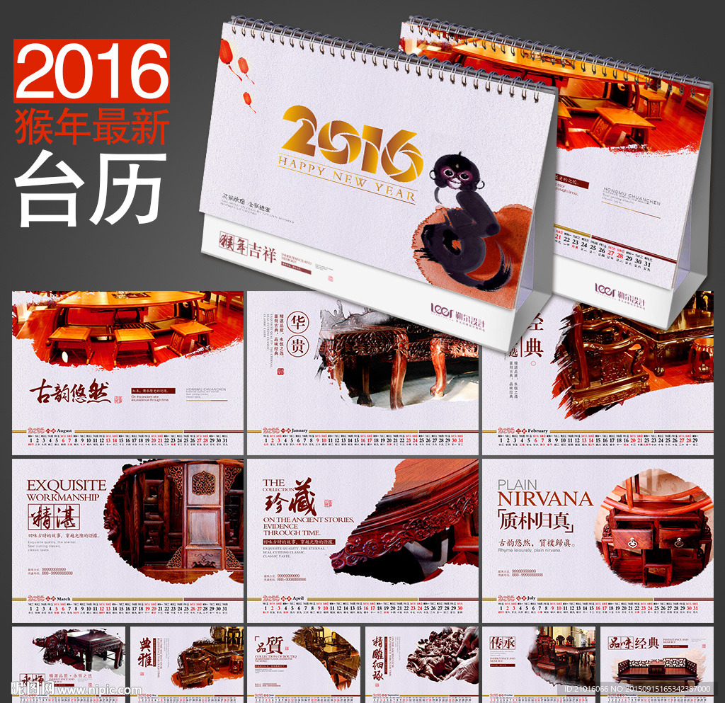 2016年台历