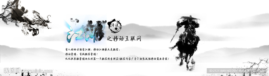 江湖古风banner