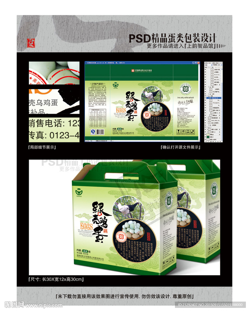 天然绿壳鸡蛋(平面分层图)