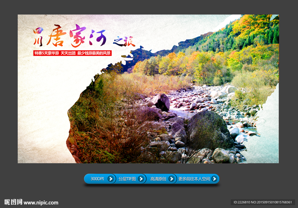 国内旅游广告