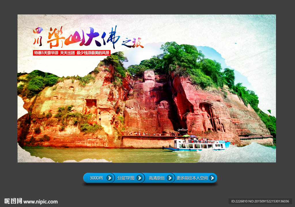 国内旅游广告