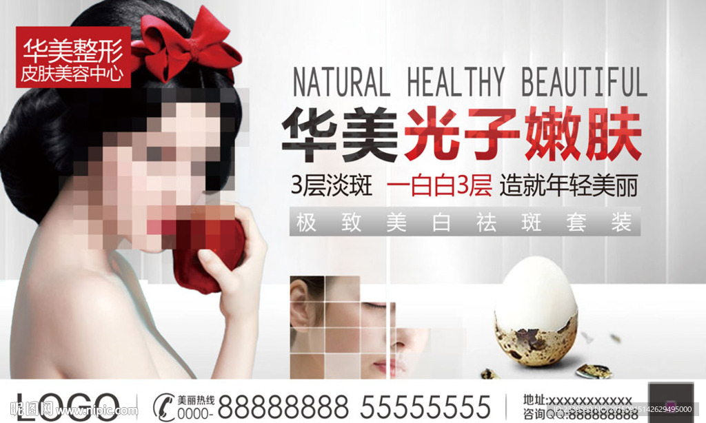光子嫩肤