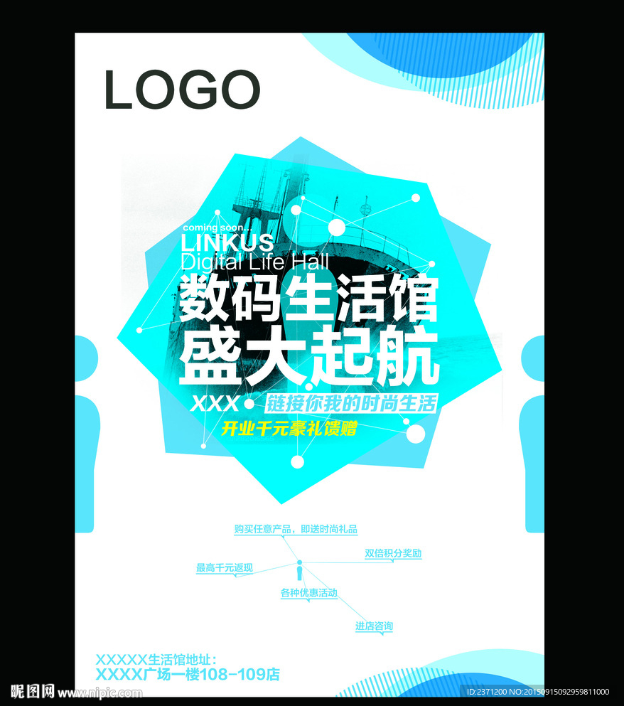 数码生活馆盛大开业宣传单