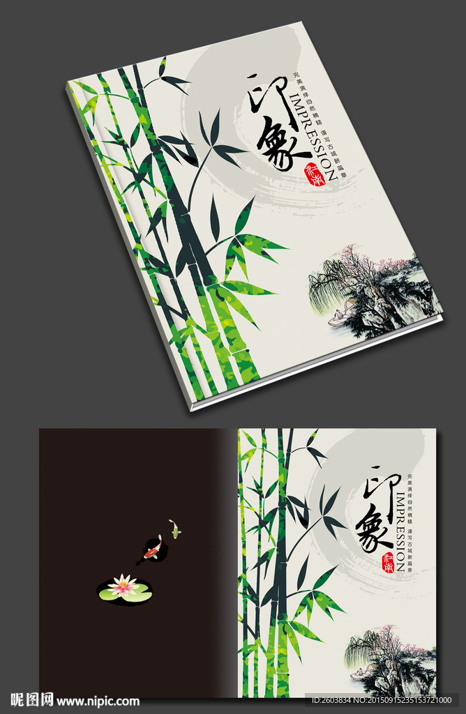 中国风印象画册封面