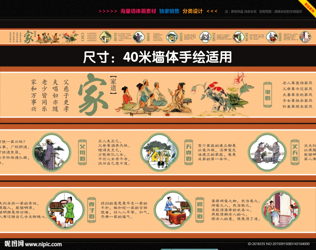 家风家训文化墙