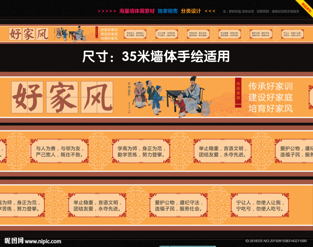 家风建设文化墙