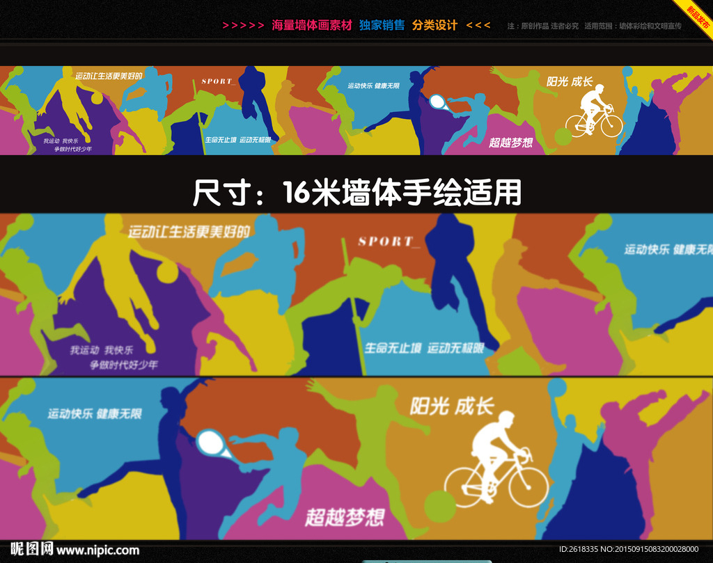 体育运动文化墙