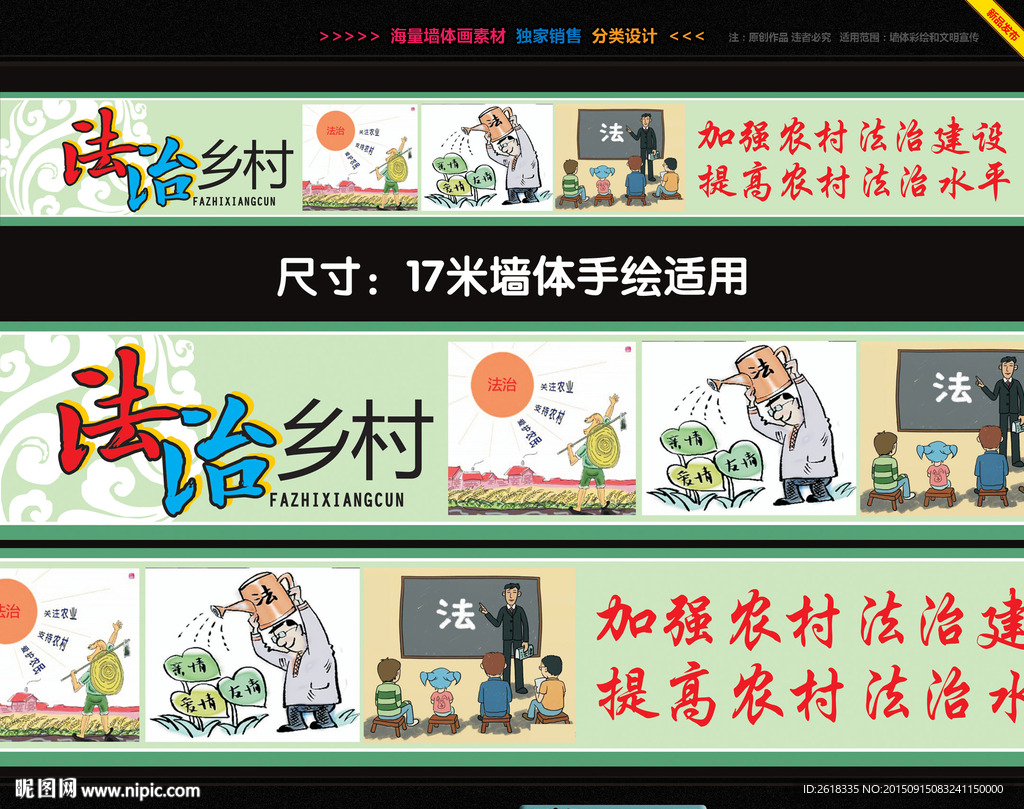 综治宣传墙体画