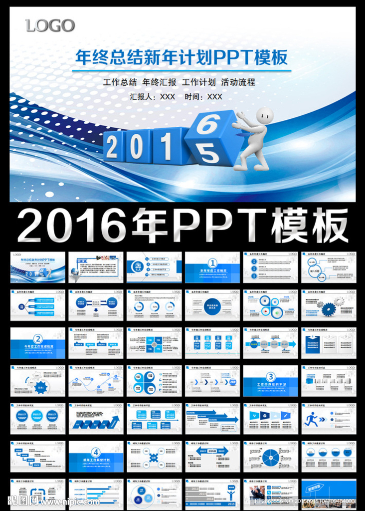 2016年终总结新年计划PPT