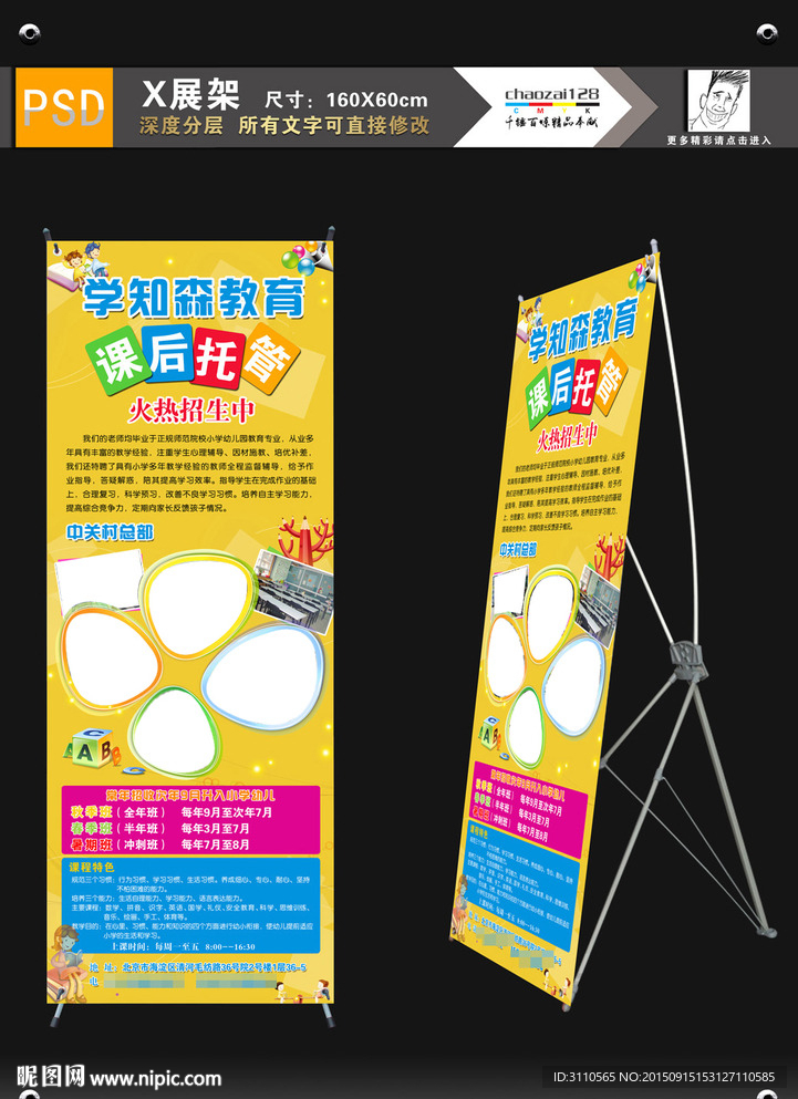 教育X展架