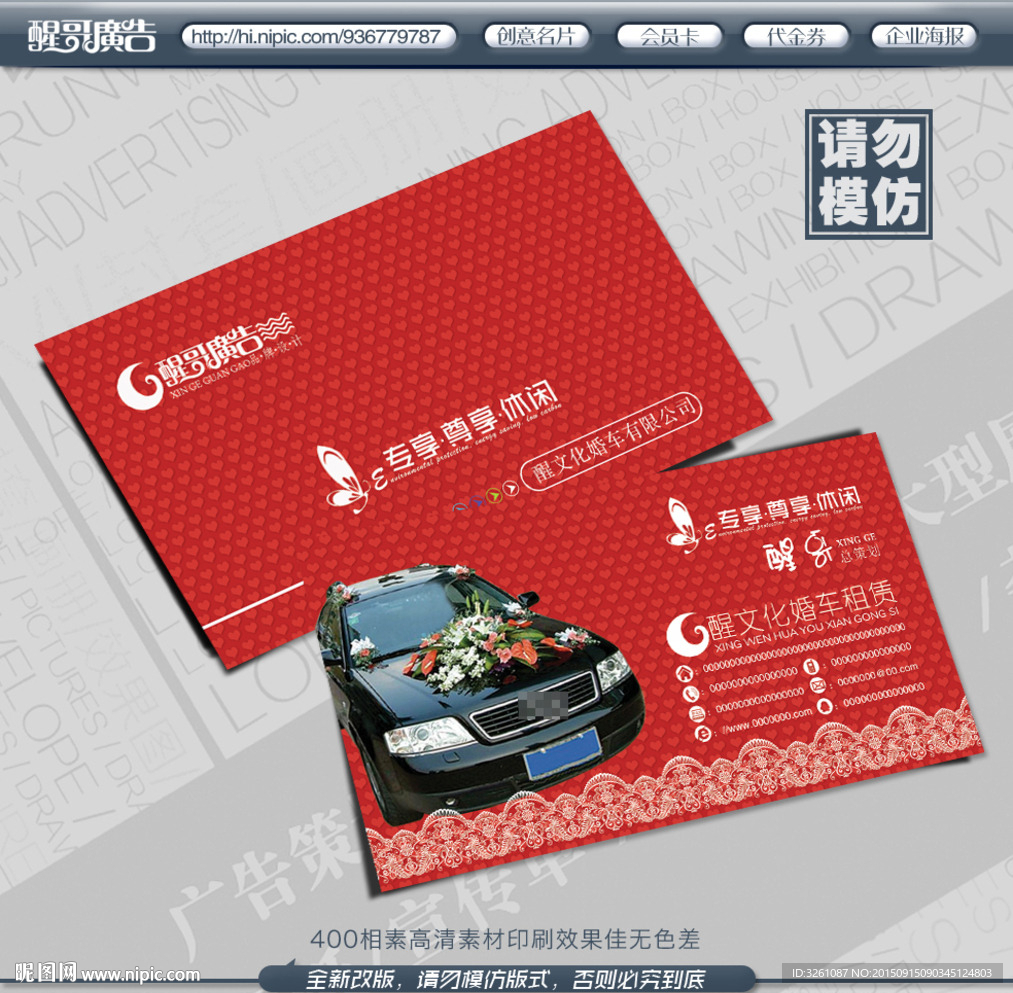 婚车名片